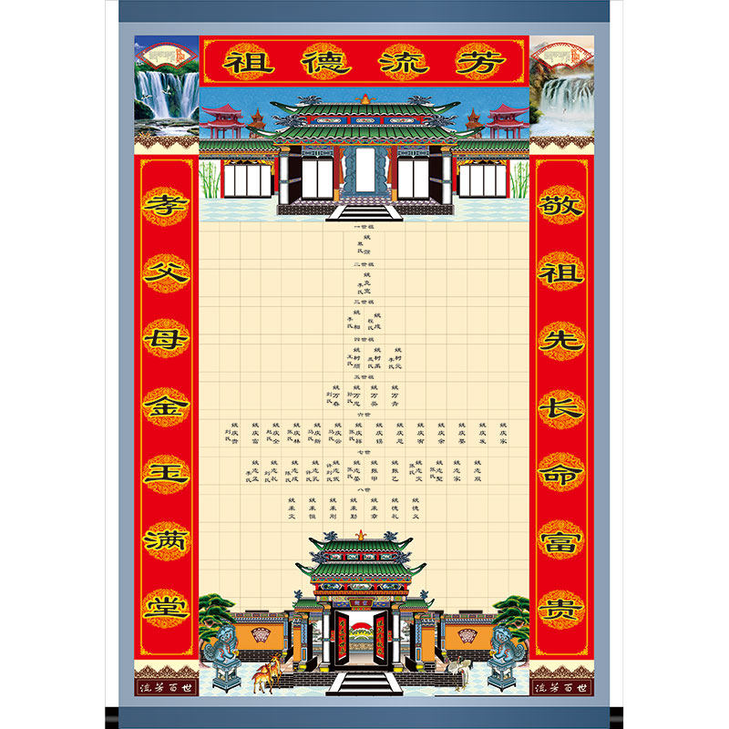族谱宗谱图定制大幅挂图大堂祠堂挂图卷轴挂画