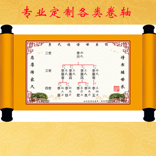 族谱卷轴横版竖版中堂轴子挂画字画丝绢布定制印刷空白版高档