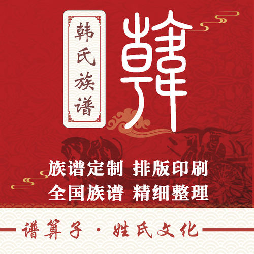 专业族谱排版设计印刷一条龙服务