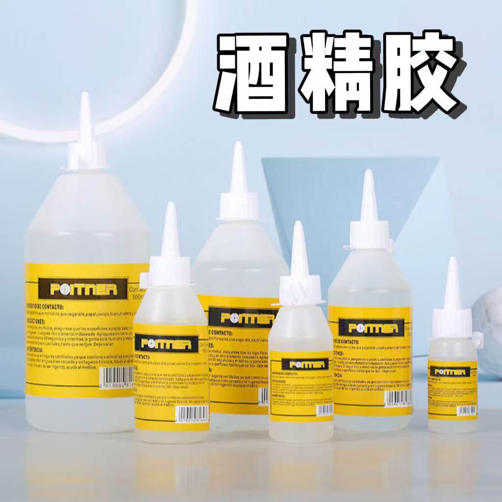 酒精胶水DIY粘贴纸张速干无毒尼泊尔手工本材料 不织布专用透明胶