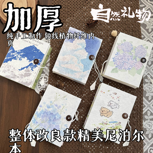 【改版】加厚尼泊尔手工本植物本