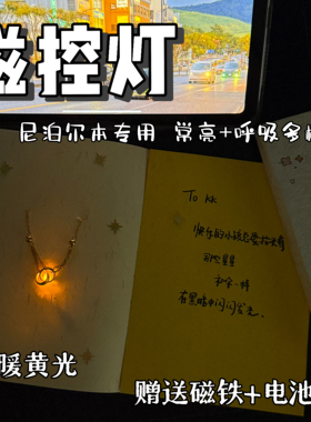 尼泊尔手工本磁控灯diy材料包工具素材精致礼物LED高亮磁控灯装饰