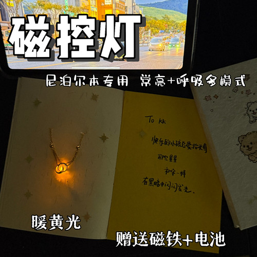 尼泊尔手工本磁控灯diy材料包