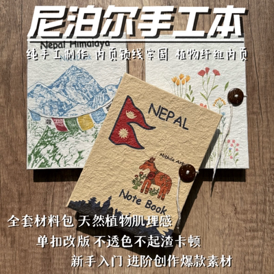 时光与树尼泊尔手工本加厚不脱页