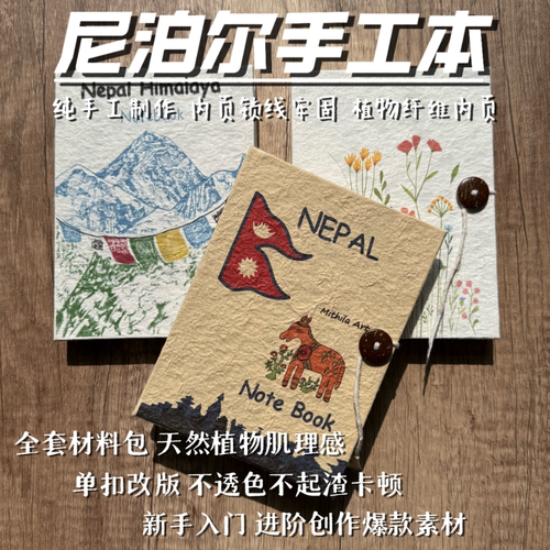 时光与树尼泊尔手工本加厚不脱页
