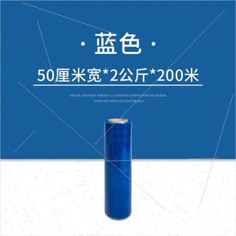 50cm黑色缠绕膜彩色打包膜PE拉伸膜工业保鲜膜包装膜塑料蓝色薄膜