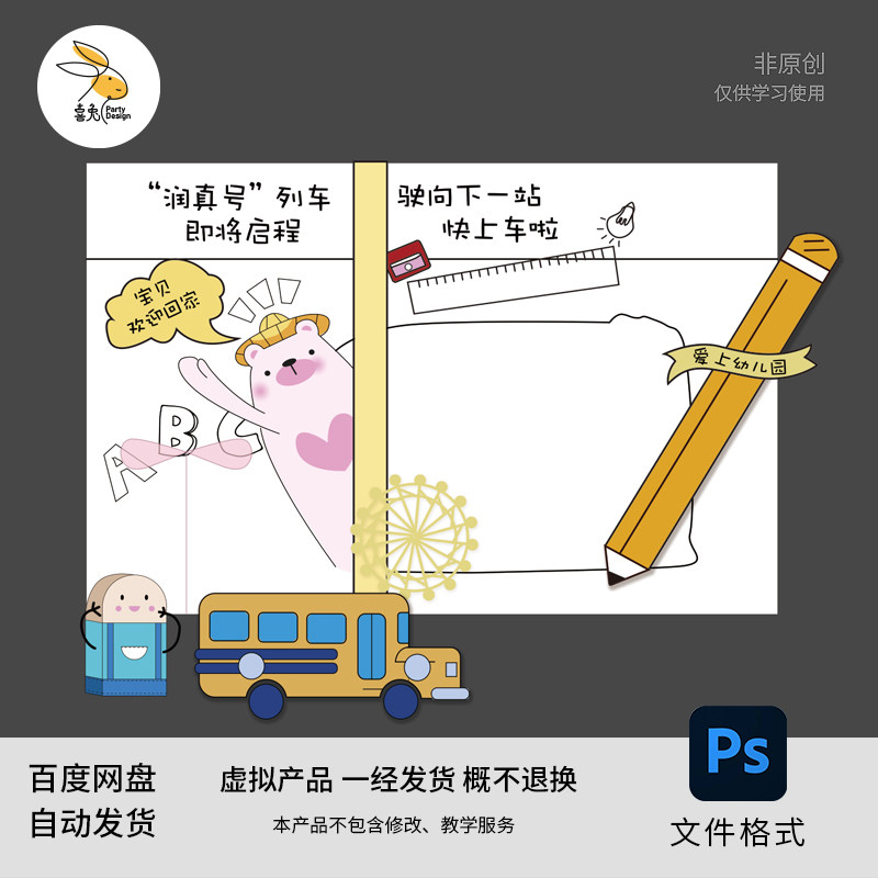 简笔画开学幼儿园中小学美陈气球派对装饰布置设计素材