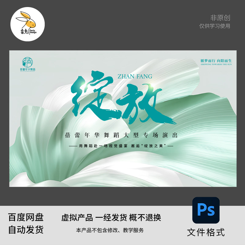 舞蹈培训教育化妆品房产装饰背景投屏KV展会画面设计素材