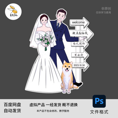 结婚婚礼卡通指引迎宾牌导视道具装饰布置设计素材