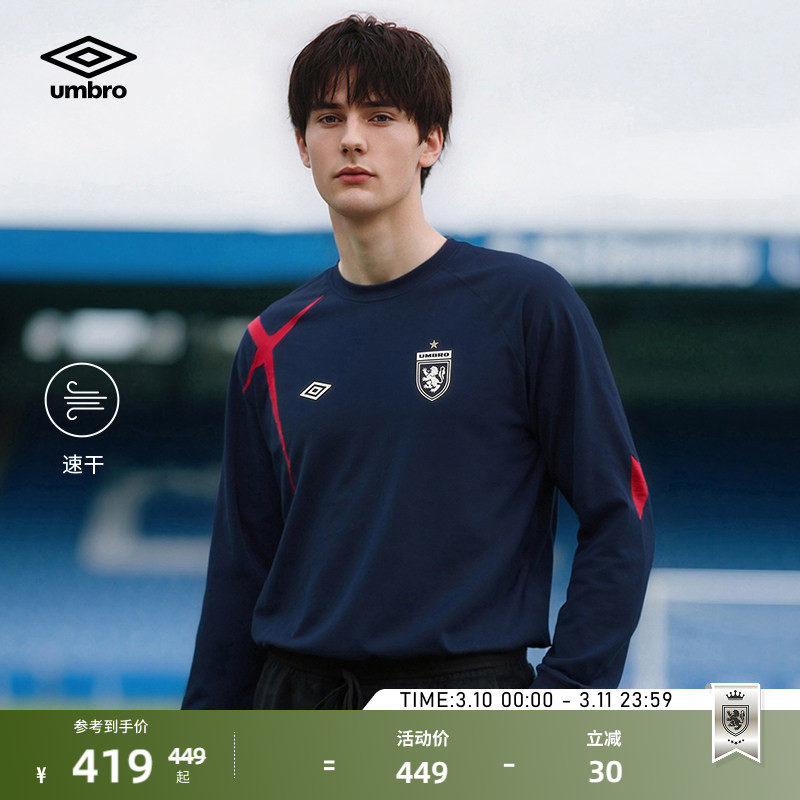 【欧文同款】umbro茵宝运动长袖衫经典十字球衣男女同款圆领T恤衫