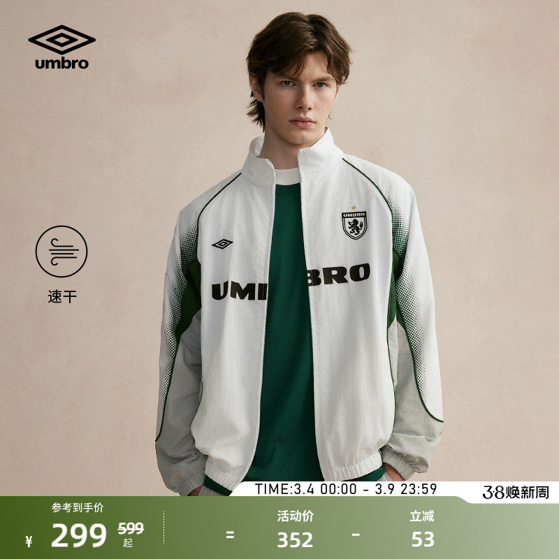 umbro茵宝官方运动经典梭织夹克百搭男女同款足球风套装上衣外套