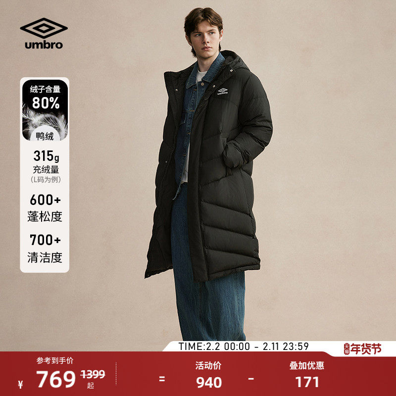 umbro茵宝官方运动足球鸭绒连帽中长款户外男女款冬季保暖羽绒服