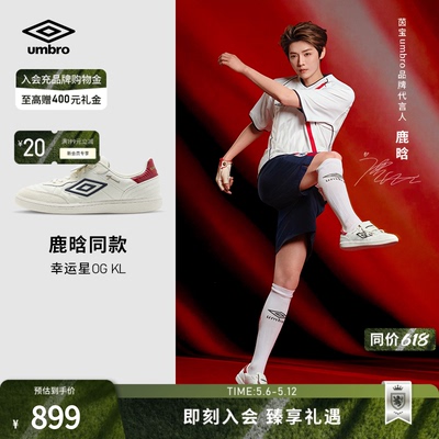 【鹿晗同款】茵宝（umbro）袋鼠皮幸运星OG KL男女同款薄底板鞋