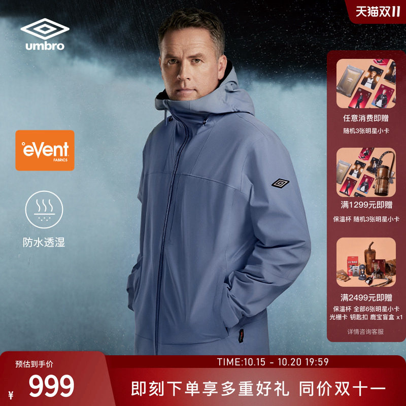 【欧文同款】umbro茵宝OT Shell冲锋衣eVent蓝标3L防水夹克外套男