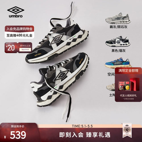 umbro茵宝飞船鞋休闲鞋运动鞋