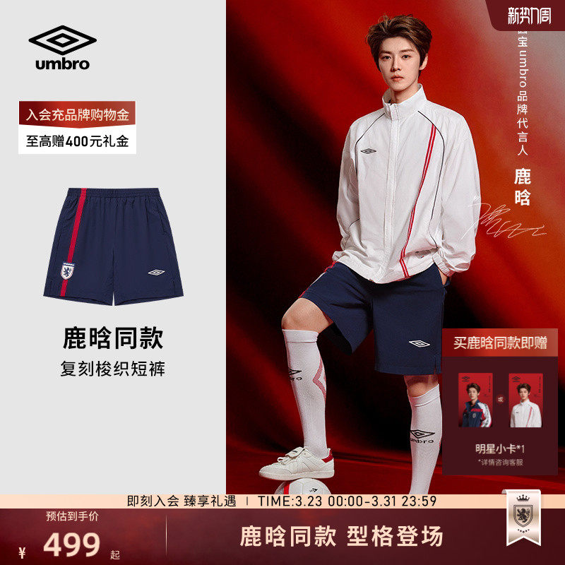 【鹿晗同款】茵宝（umbro）短裤夏季新品英格兰足球复刻男款球裤