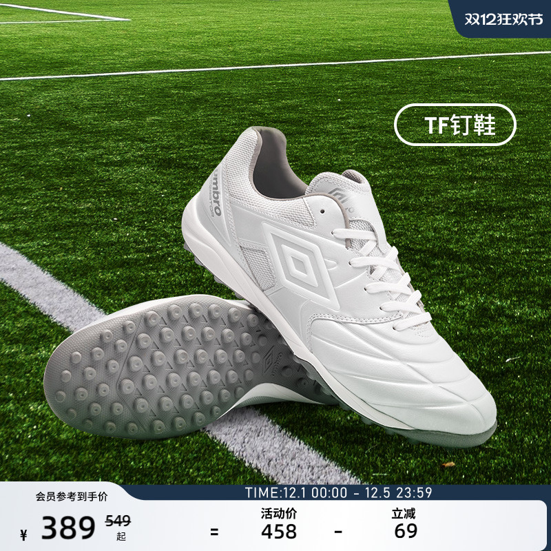 umbro茵宝足球鞋飞盘钉鞋训练鞋