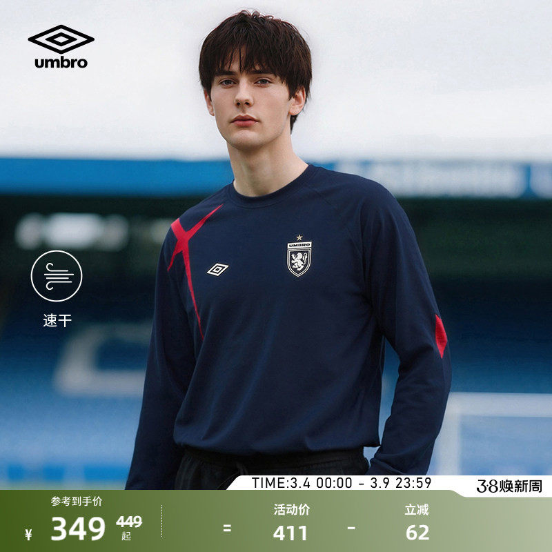 【欧文同款】umbro茵宝运动长袖衫经典十字球衣男女同款圆领T恤衫