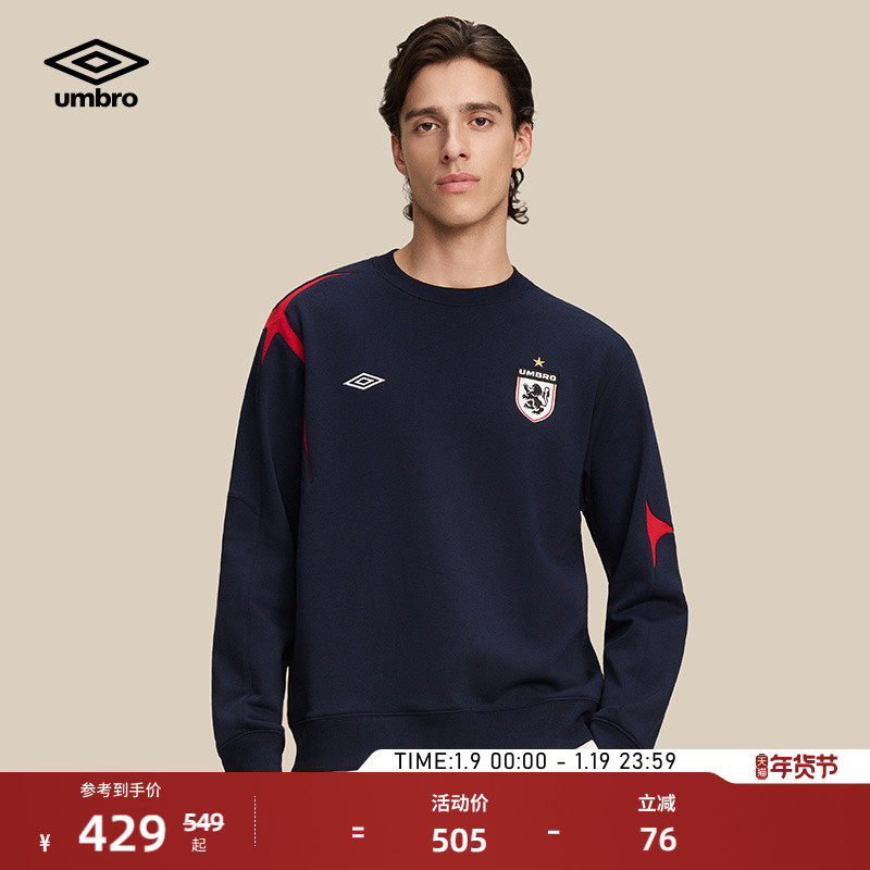 【欧文同款】umbro茵宝运动经典十字球衣卫衣男女同款圆领卫衣