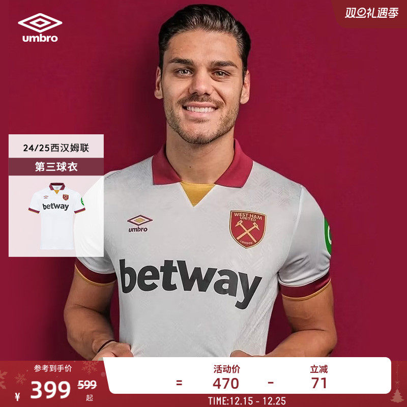 umbro茵宝官方西汉姆联24/25第三球衣运动短袖v领新款复古