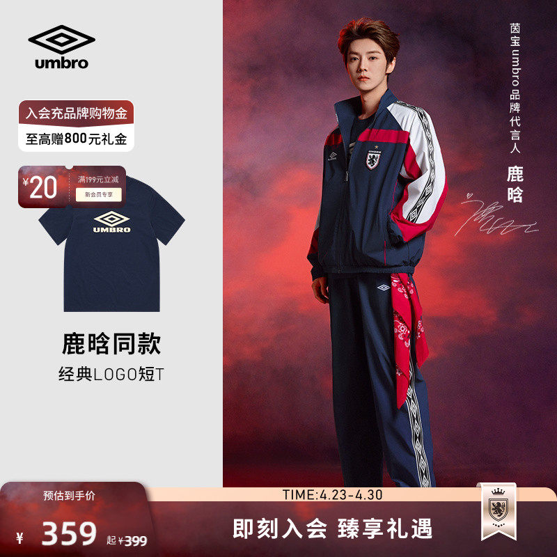 【鹿晗同款】茵宝（umbro）短袖T恤26夏男女同款logo圆领凉感上衣