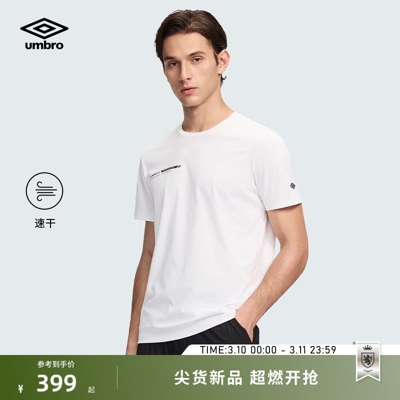 umbro茵宝官方短袖T恤26夏新品纯色速干圆领反光印花款上衣男款