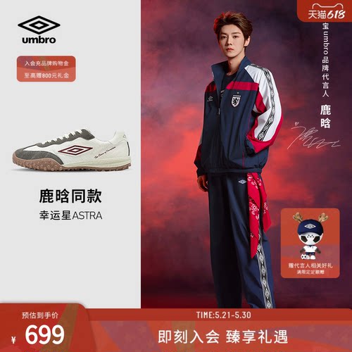 【鹿晗同款】茵宝（umbro）幸运星ASTRA男女同款复古时尚薄底板鞋