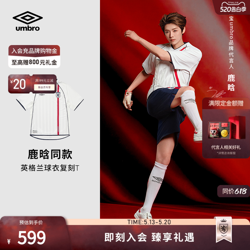 【鹿晗同款】茵宝（umbro）夏季新品男女同款英格兰球衣光束短袖
