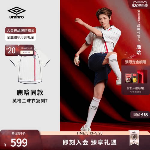 【鹿晗同款】茵宝（umbro）夏季新品男女同款英格兰球衣光束短袖T