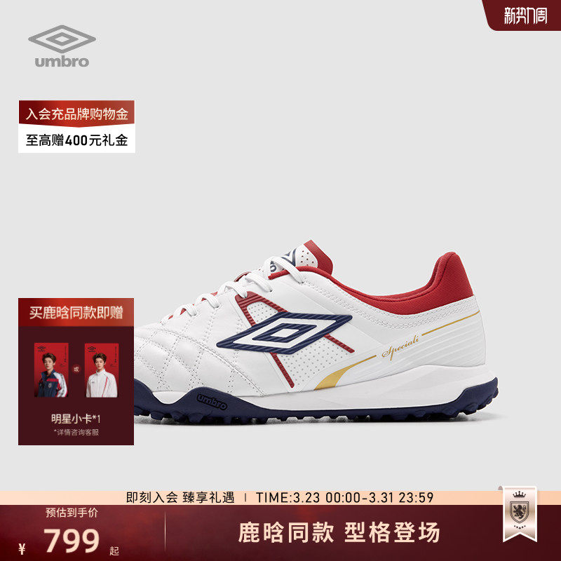 【鹿晗同款】茵宝（umbro）Speciali幸运星TF碎钉英格