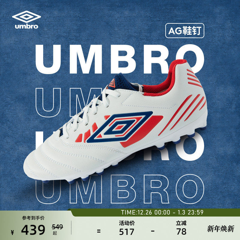 umbro茵宝TOCCO IV CLUB AG中端足球鞋人工草短