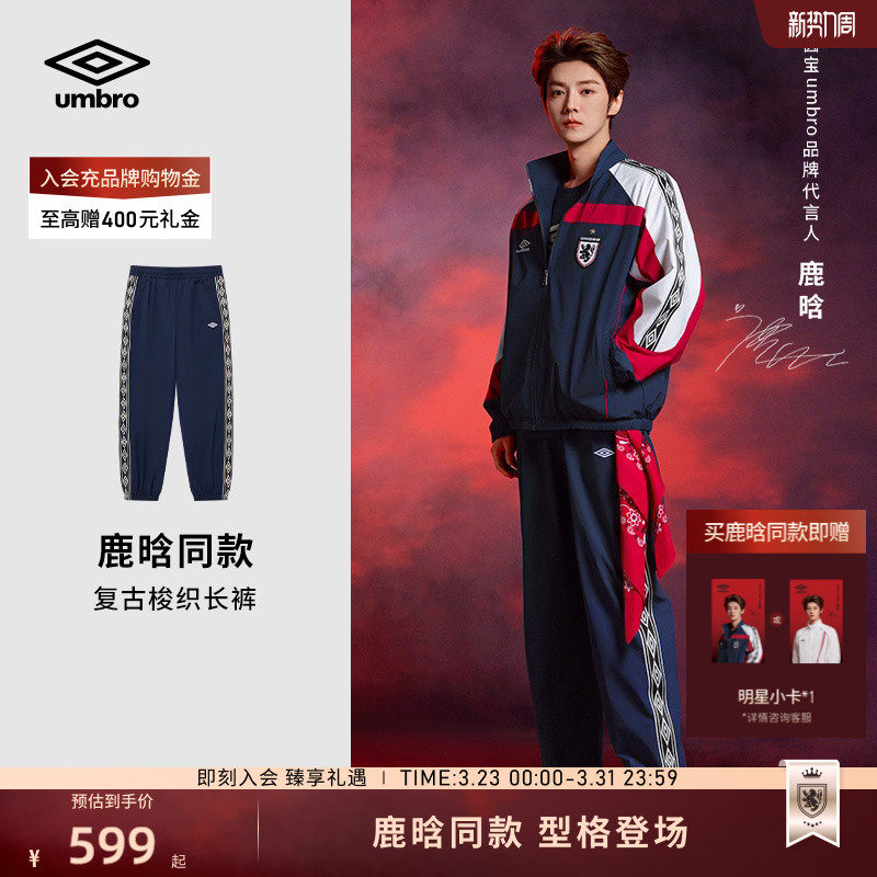 【鹿晗同款】茵宝（umbro）官方男女同款英格兰钻石串标休闲裤