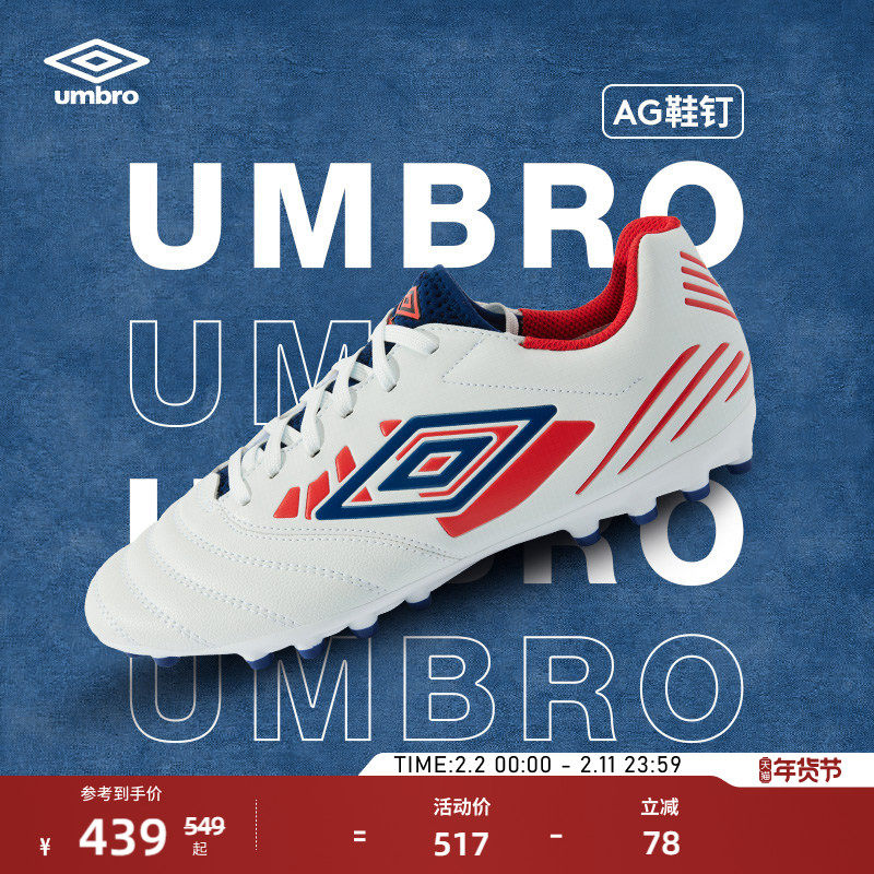 umbro茵宝TOCCO IV CLUB AG中端足球鞋人工草短