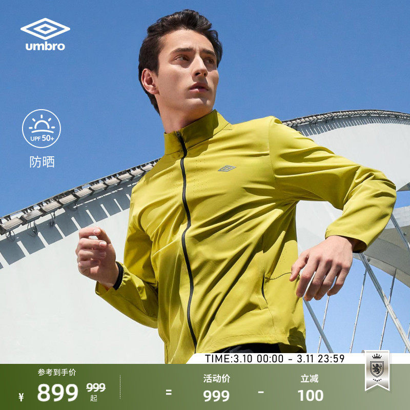 umbro茵宝官方都市运动户外防晒立领夹克外套跑步防风梭织上衣男