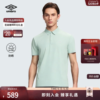 umbro茵宝官方短袖POLO衫26夏新品冰感防晒舒适透气通勤翻领T恤男