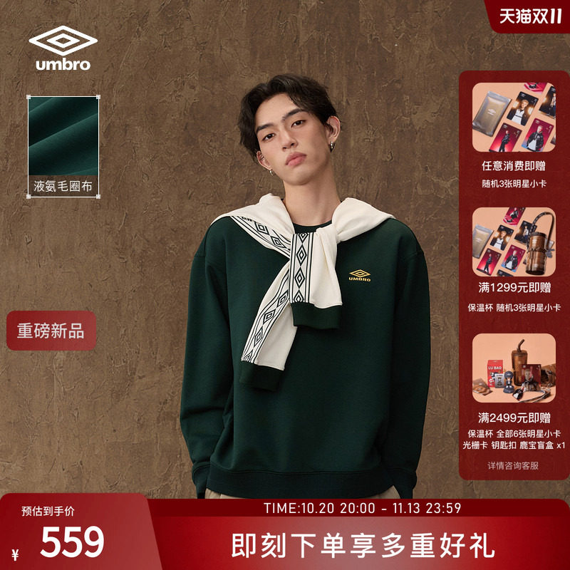 umbro茵宝新款男士简约经典百搭运动休闲秋冬复古套头卫衣