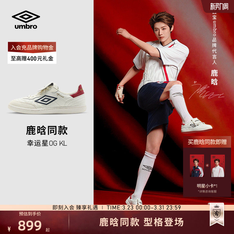 【鹿晗同款】茵宝（umbro）袋鼠皮幸运星OG KL男女同款薄底