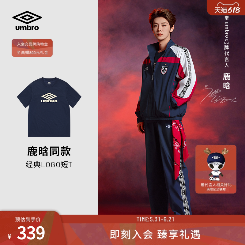 【鹿晗同款】茵宝（umbro）短袖T恤26夏男女同款logo圆领凉感上衣