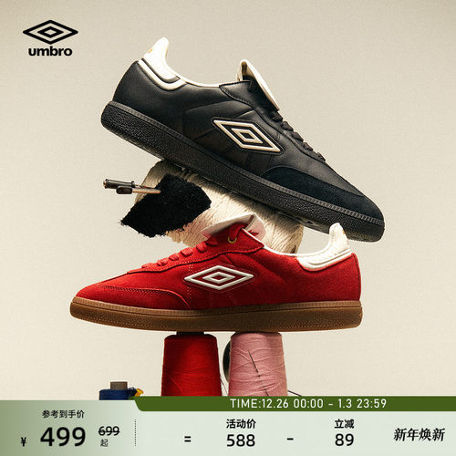 umbro茵宝官方幸运星复古板鞋