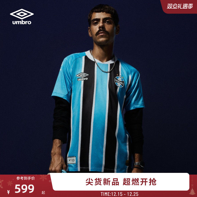 umbro茵宝旗舰店格雷米奥25主场球迷版球衣透气排汗运动短袖T