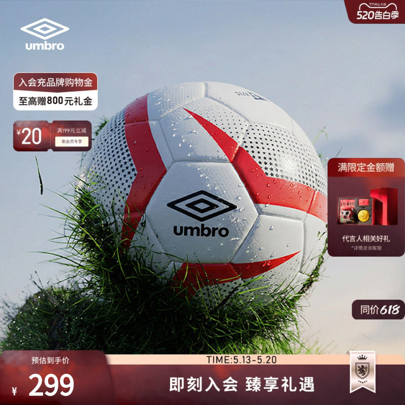 umbro茵宝官方足球新款训练专用稳定久踢耐磨5号运动热贴合足球