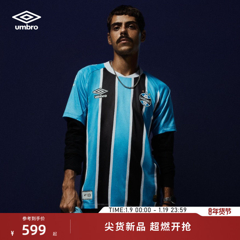 umbro茵宝旗舰店格雷米奥25主场球迷版球衣透气排汗运动短袖T恤男