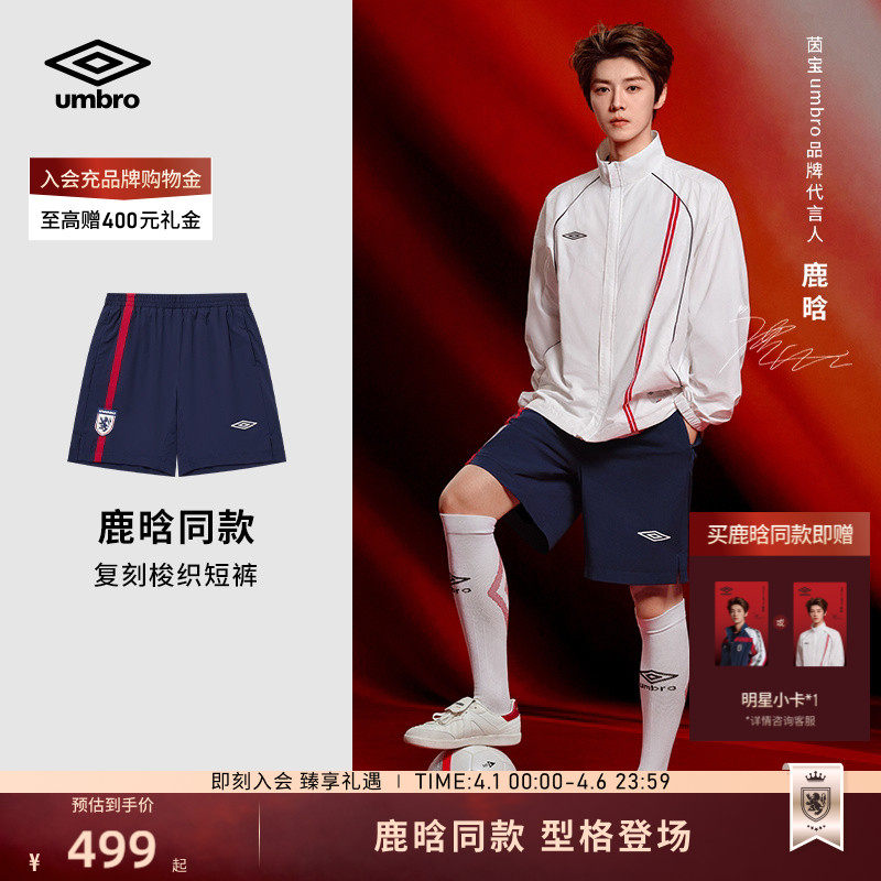 【鹿晗同款】茵宝（umbro）短裤夏季新品英格兰足球复刻男款球裤