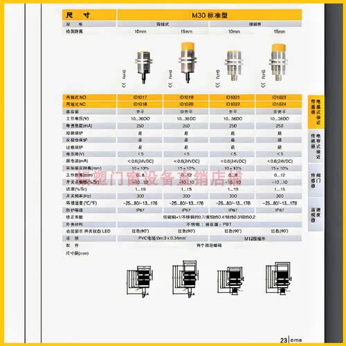 EMA伊玛接近开关ID0001/2/3/4/5/6/7/8/9/10/11/12/13/14/15/16