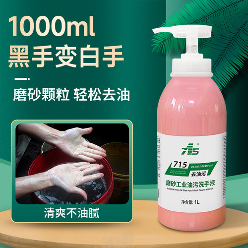 修理工磨砂颗粒洗手液黑手变白手