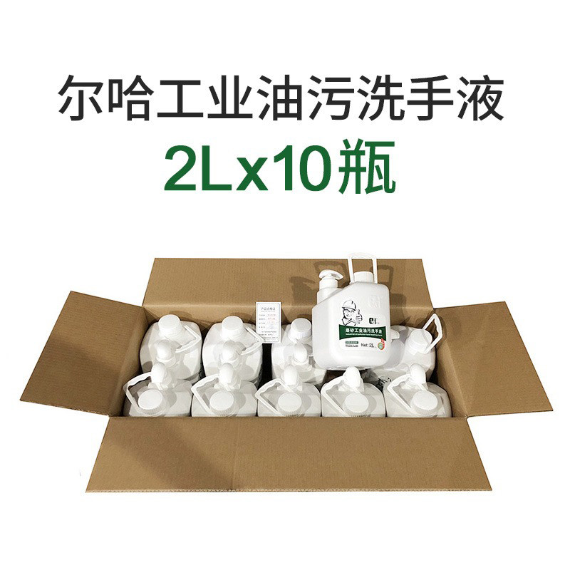 尔哈磨砂工业油污洗手液2L装整箱