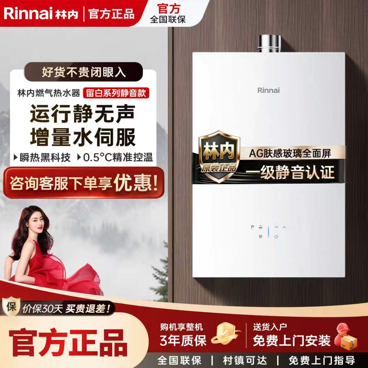Rinnai/林内RUS-16GT55一级静音家用水伺服恒温大水量燃气热水器