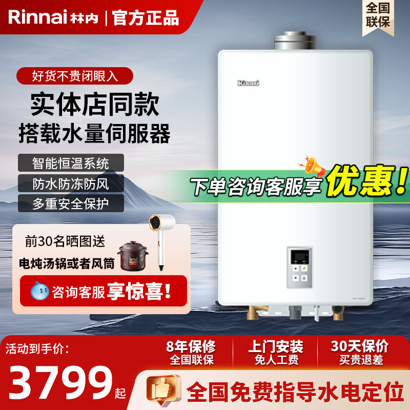 林内11平衡式燃气热水器官方正品
