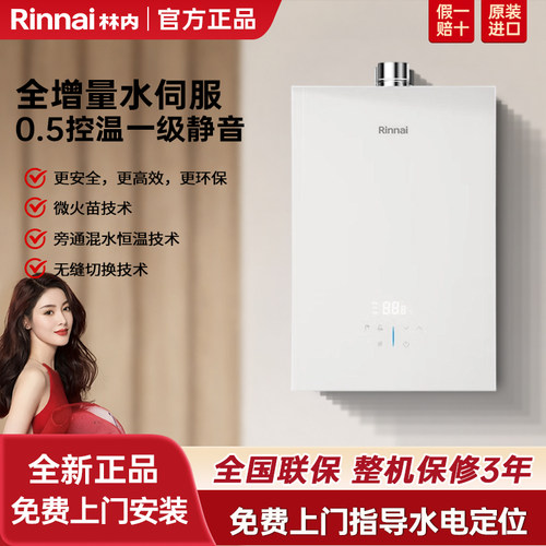 林内GC65燃气热水器恒温一级静音