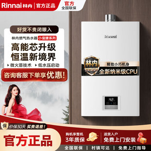 Rinnai/林内JSQ31-GT11小蛮腰Pro燃气热水器小尺寸天然气智能恒温